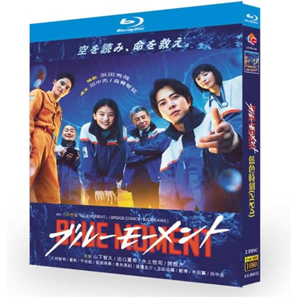 Amazon.co.jp: ブルーモーメント DVD-BOX [DVD] : 山下智久, 出口夏希